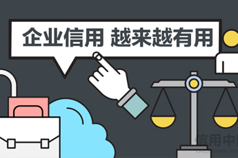 失去誠(chéng)信就是失去生意