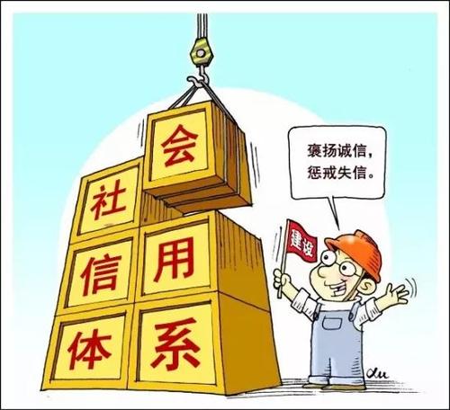 中國建設企業(yè)社會信用體系 將有助于形成更好的“企業(yè)公民”
