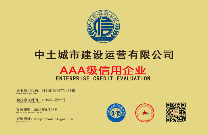 中土城市建設(shè)運(yùn)營(yíng)有限公司