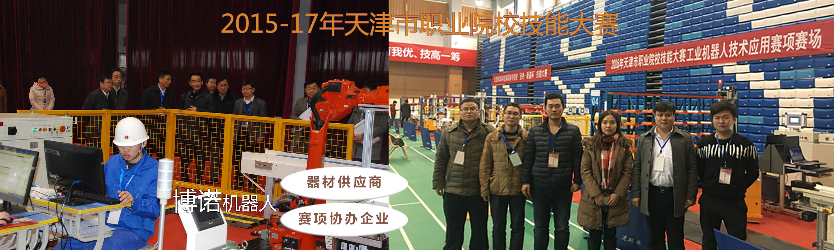 天津博諾智創(chuàng)機(jī)器人技術(shù)有限公司