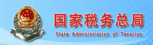 關(guān)于《國家稅務(wù)總局關(guān)于納稅信用修復(fù)有關(guān)事項的公告》的解讀