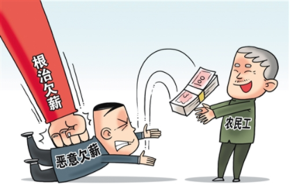 各地各部門深入開展根治欠薪冬季攻堅(jiān)行動 讓農(nóng)民工告別“憂酬煩薪”