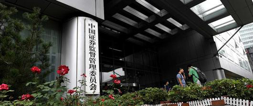 證監(jiān)會：讓不誠信、欺騙投資者的企業(yè)付出相應(yīng)代價